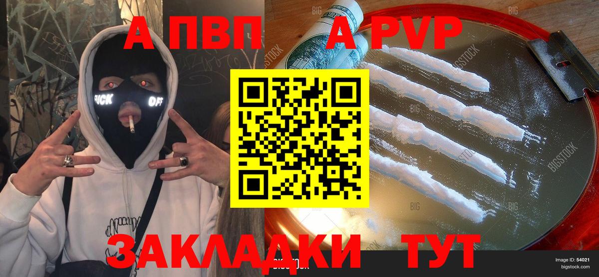 A PVP кристаллы  A PVP VHQ  A PVP  Вход с VPN  Калуга 