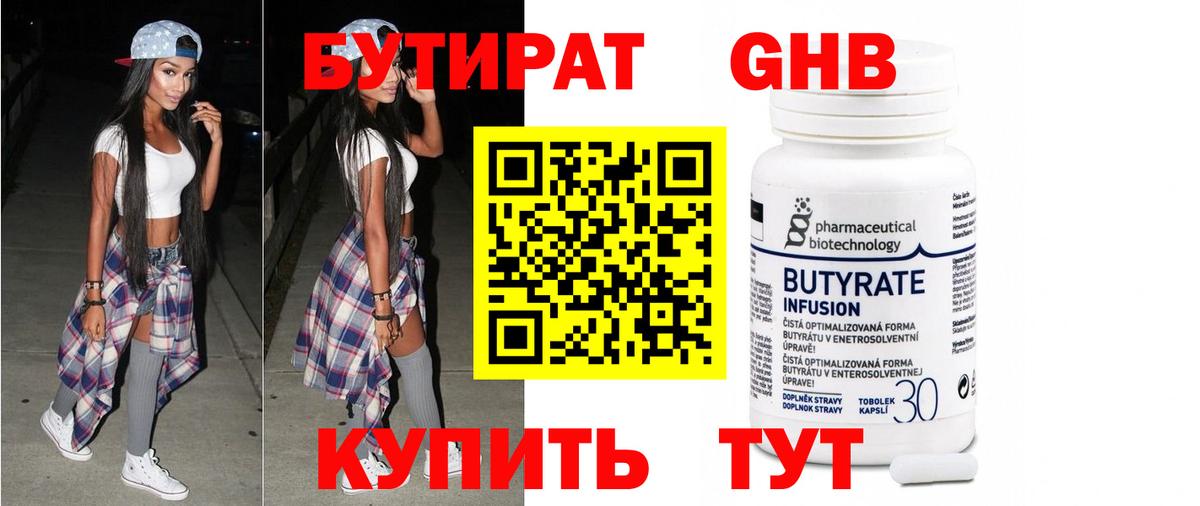 Бутират буратино  Бутират  Калуга  Вход с VPN 