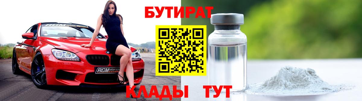 БУТИРАТ бутик Калуга