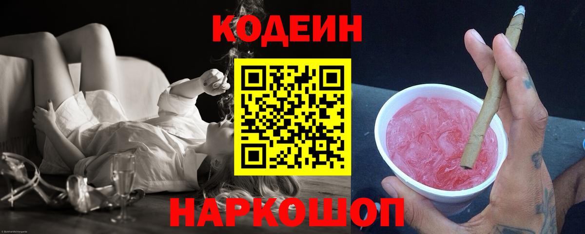 Кодеиновый сироп Lean Purple Drank  Codein напиток Lean (лин)  Калуга  Вход с VPN 
