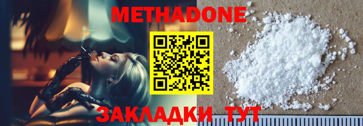 Метадон methadone  Вход с VPN  Калуга 